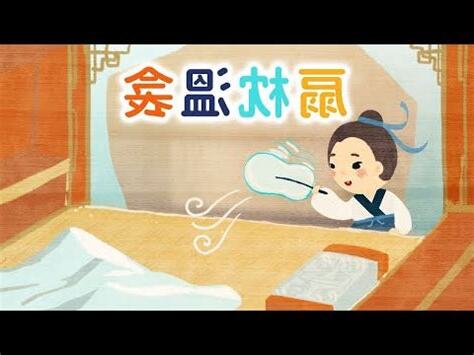 兒童知子職 千古一黃香 意思